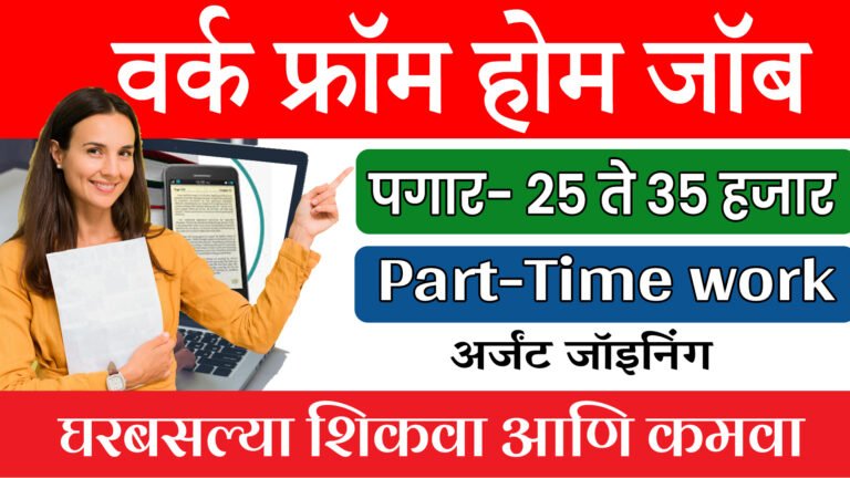 online work from home jobs in marathi