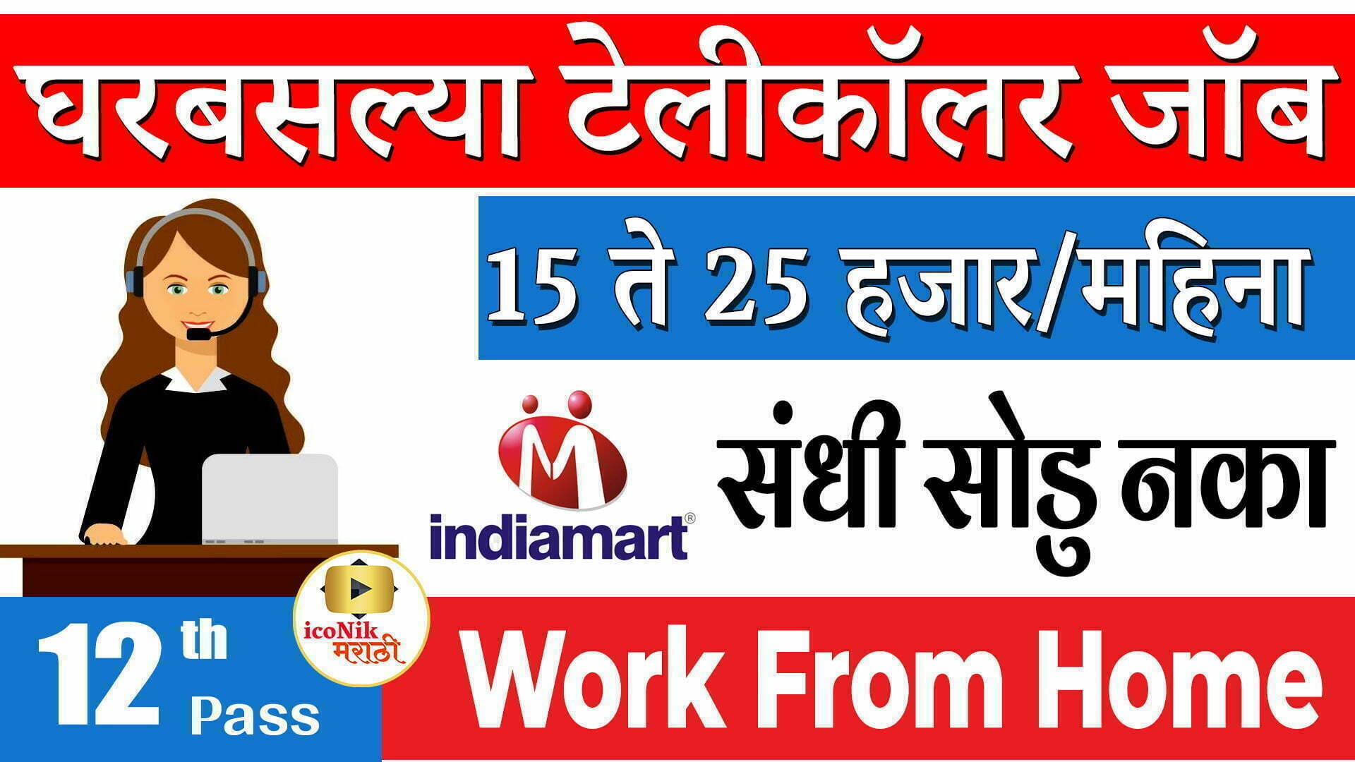 jobs marathi