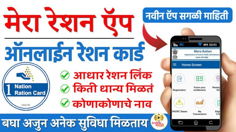 Mera ration card app download