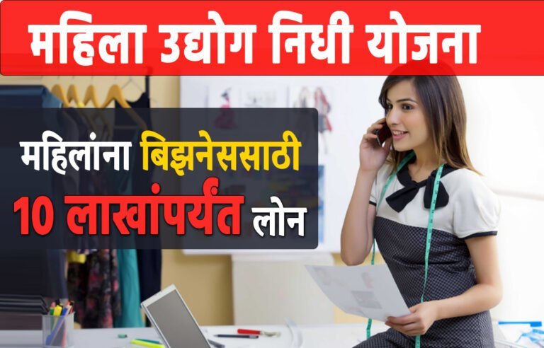 महिला कर्ज योजना-Business loan for ladies