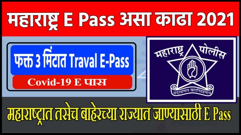 Police pass maharashtra