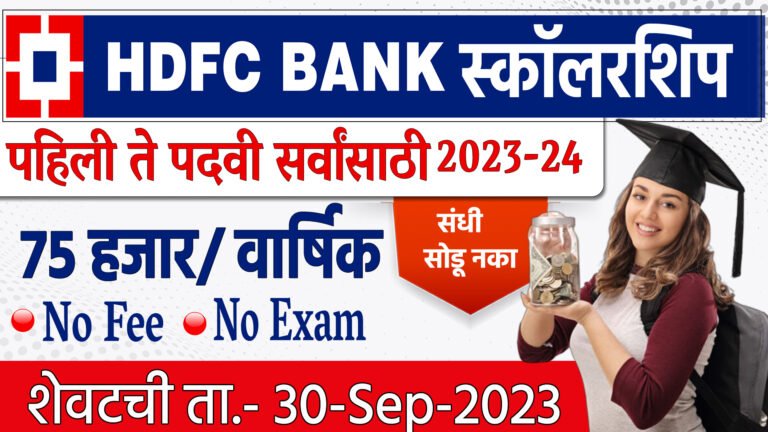 HDFC Bank Parivartan's ECSS Programme 2023-24