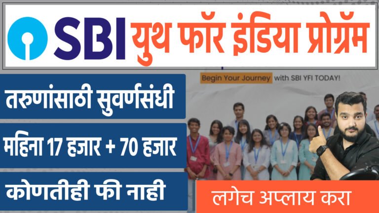 SBI Youth India Fellowship 2024-25-sbi jobs in Maharashtra