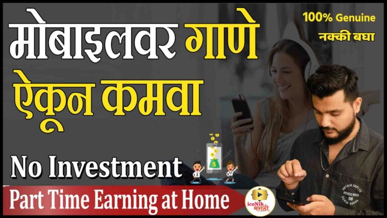 earn money by listening song mode earn app current app