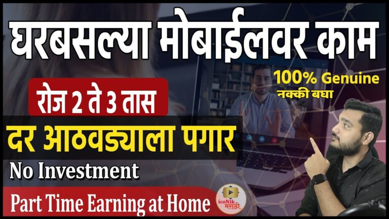 earn money part time with mentor match in marathi
