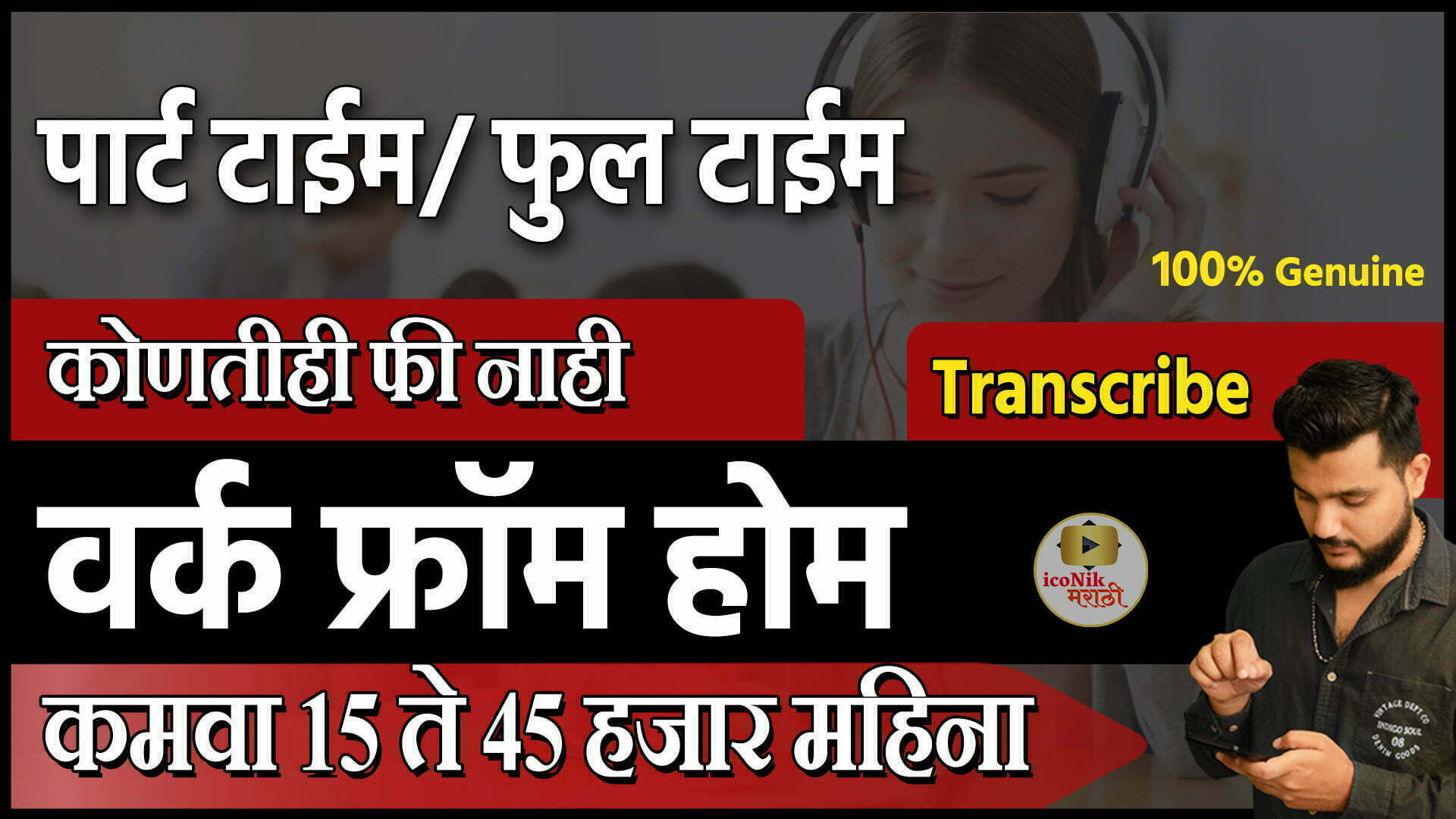transcrib_work_from_home_jobs_in_marathi_2022_part_time_jobs_in