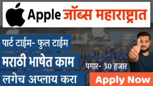apple part time full time job in maharashtra