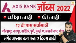 axis bank jobs 2022-bank jobs in maharashtra 2022-new jobs