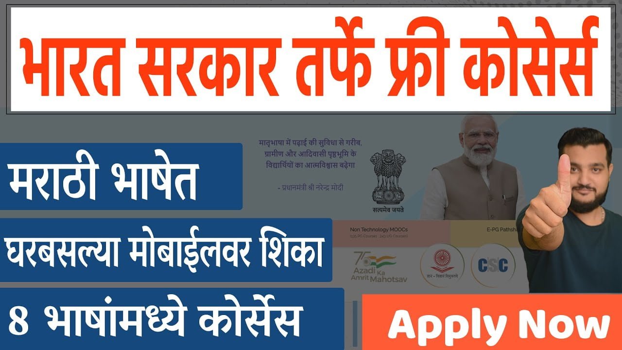 free skill courses by government of india