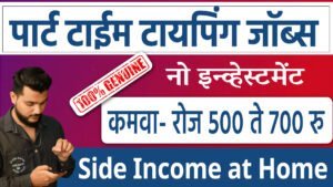 typing_work_from_home_jobs_in_Marathi_online_work_from_home_jobs