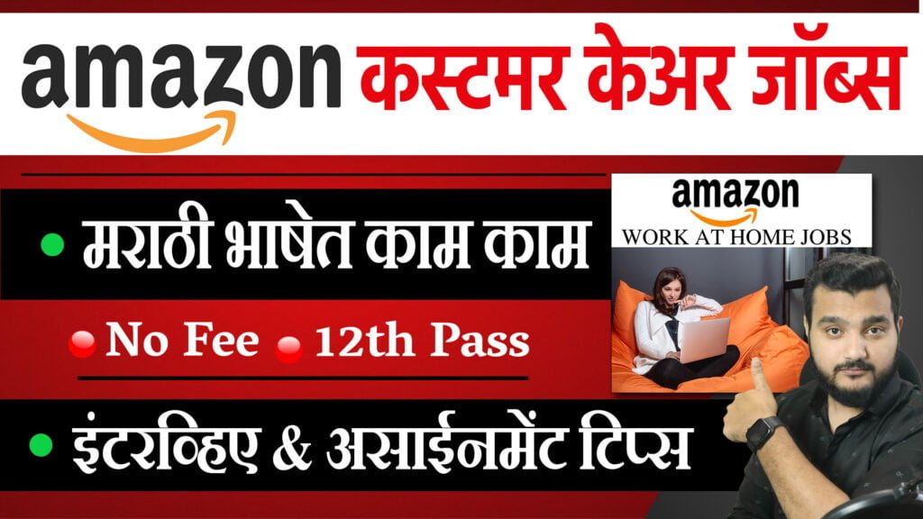 amazon work from home jobs pune part time for freshers