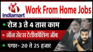 Part Time Work From Home Jobs | Part Time Job in Marathi