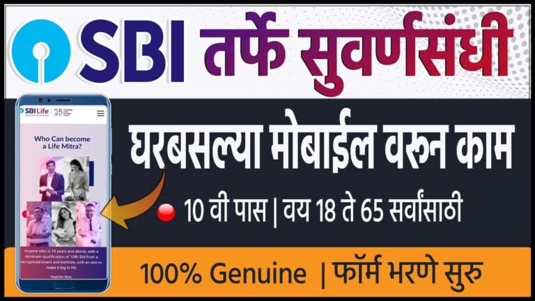 SBI WORK FROM HOME JOBS 2025