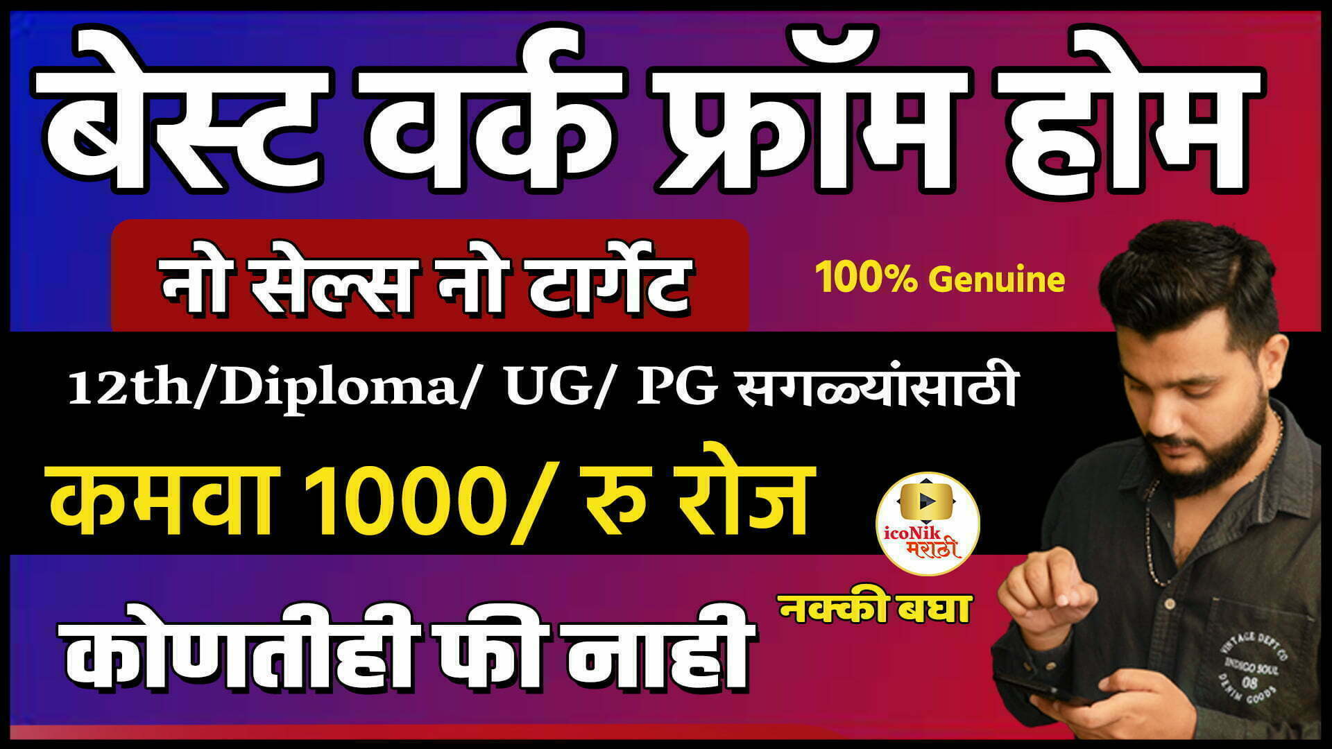 घरबसल्या कमवा हजार रु रोज🎯नो सेल्स नो टार्गेट । Best work from home video in Marathi। jobs from