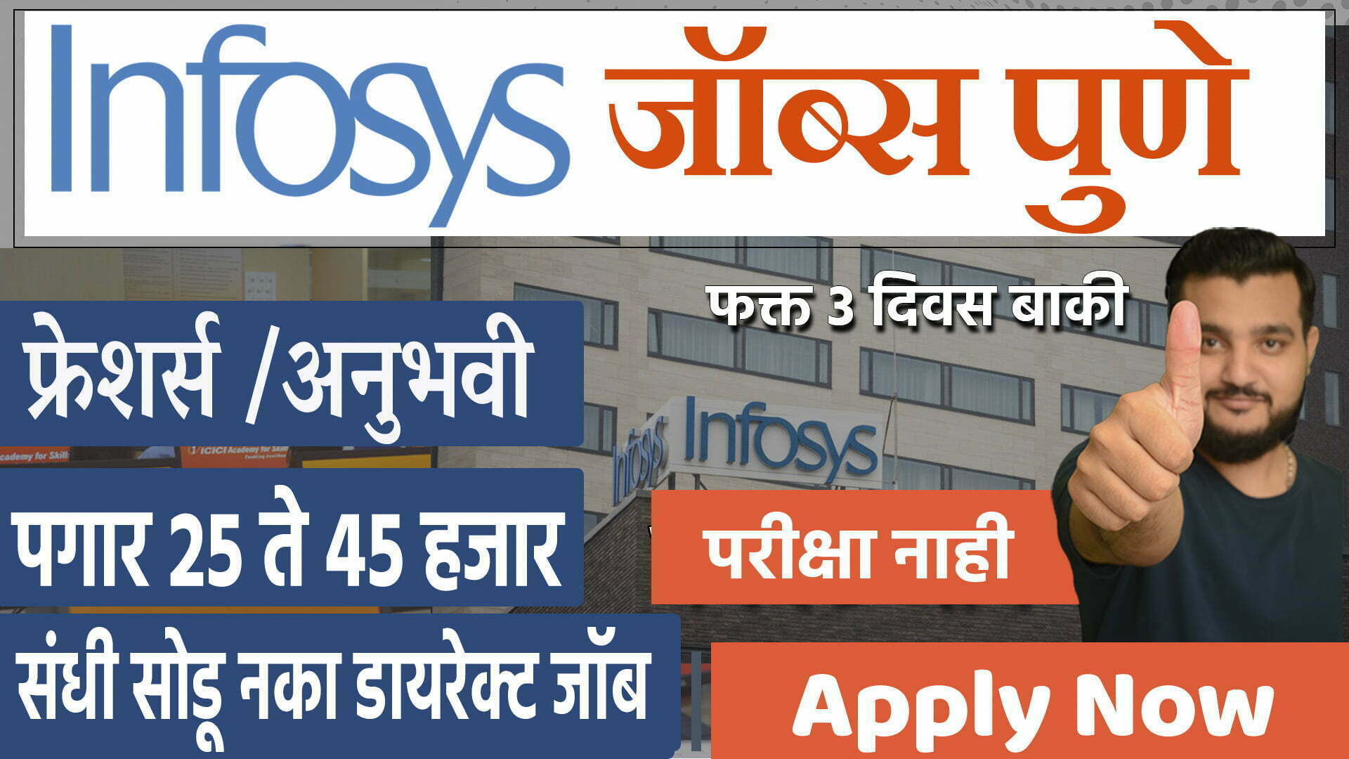 infosys jobs in Punelatest jobs in Pune icoNik Marathi