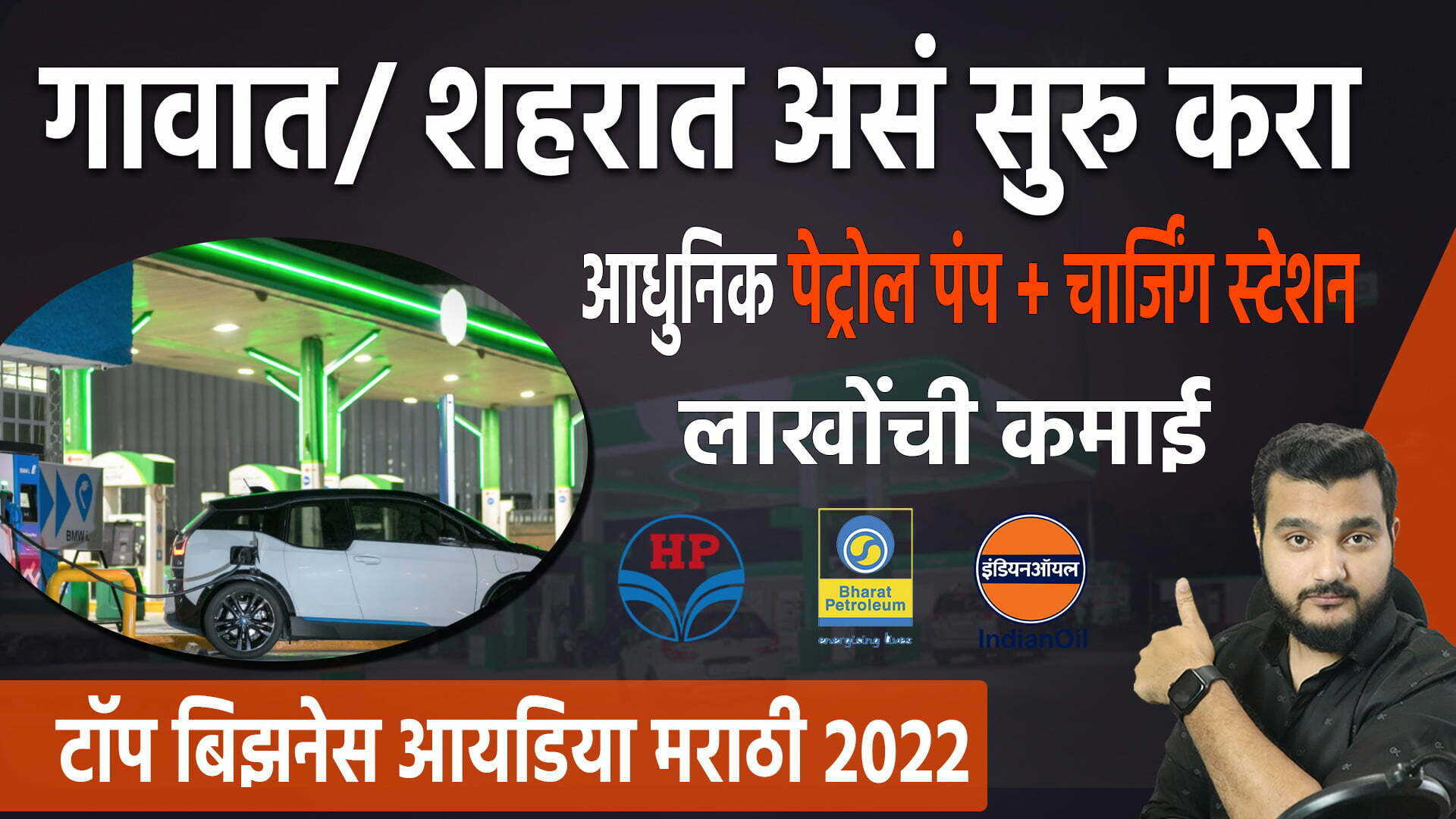 पेट्रोल पंप डीलरशिप अशी घ्या रोजची कमाई लाखातBusiness ideas in Marathi icoNik Marathi