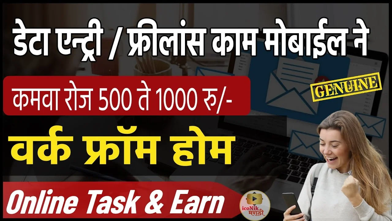 freelancing work from home job in marathi