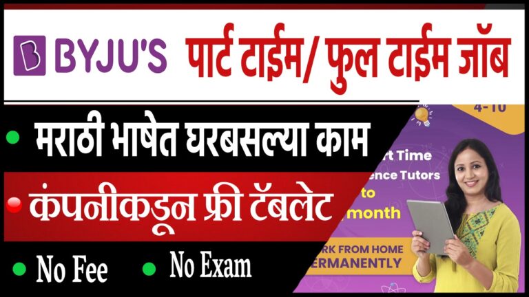 byjus part time/full time work from home job