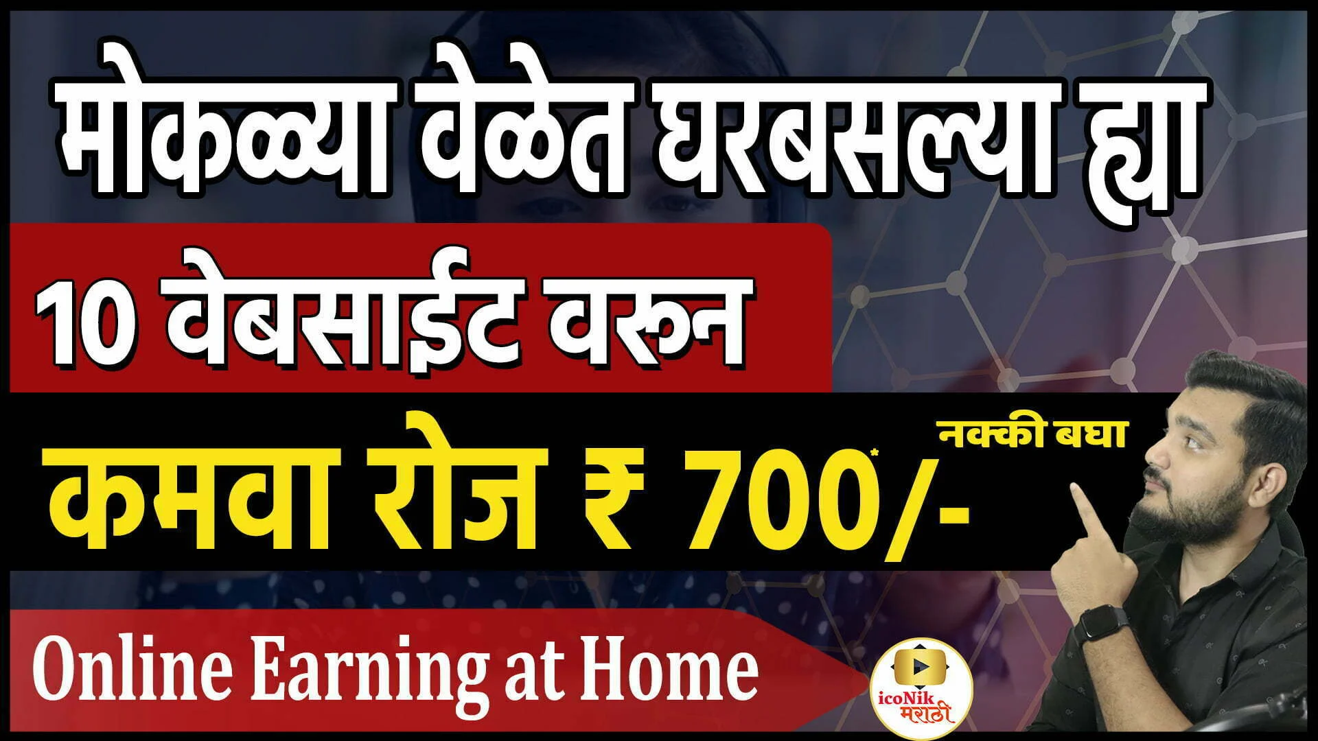 freelancing_Earn_Money_Online_in_Marathi_Genuine_Site_to_Earn_Money