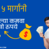 earn money online in marathi
