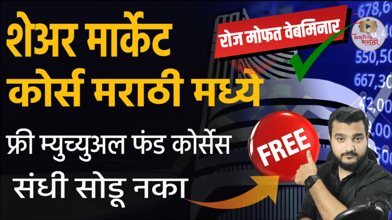 free marathi stock market course