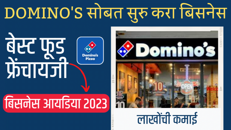dominos pizza franchise business
