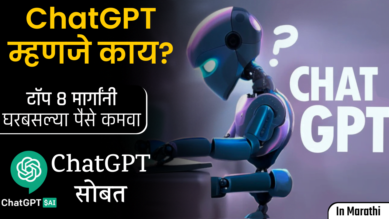 earn money with chatGPT what is chatGPT in marathi