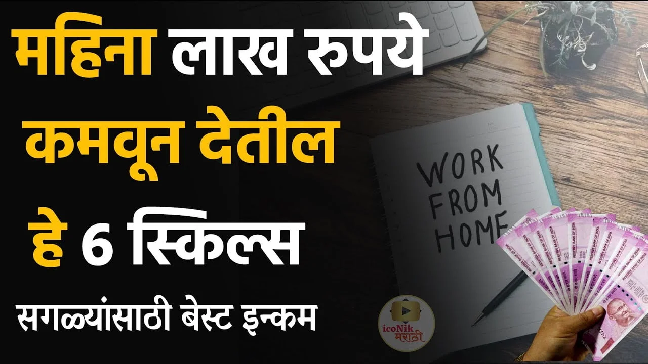 top 6 freelancing skills in marathi