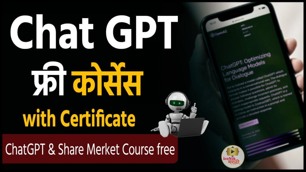 Chat GPT free Course with Certificate | Chat GPT in Marathi | Iconik Marathi