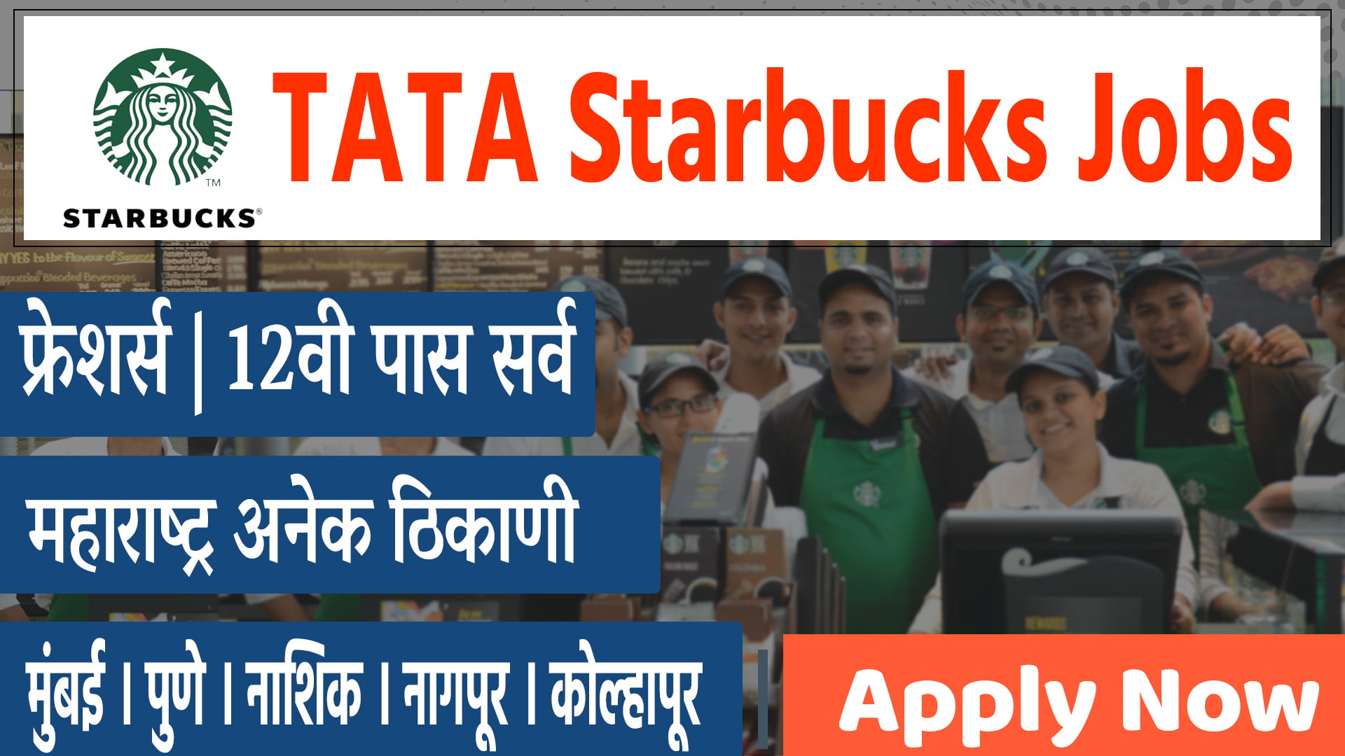 Starbucks Jobs 2023 | Latest jobs in Maharashtra