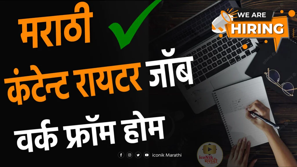Marathi work form home jobs-content writing.
