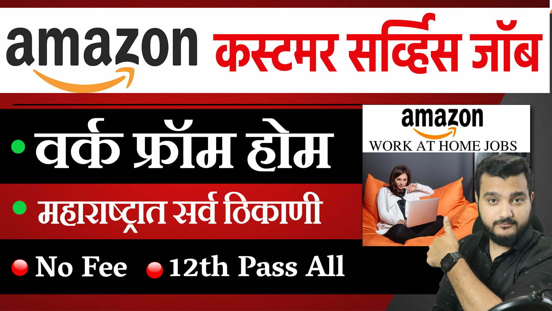 amazon Work From Home 2023 ред work from home jobs in Marathi