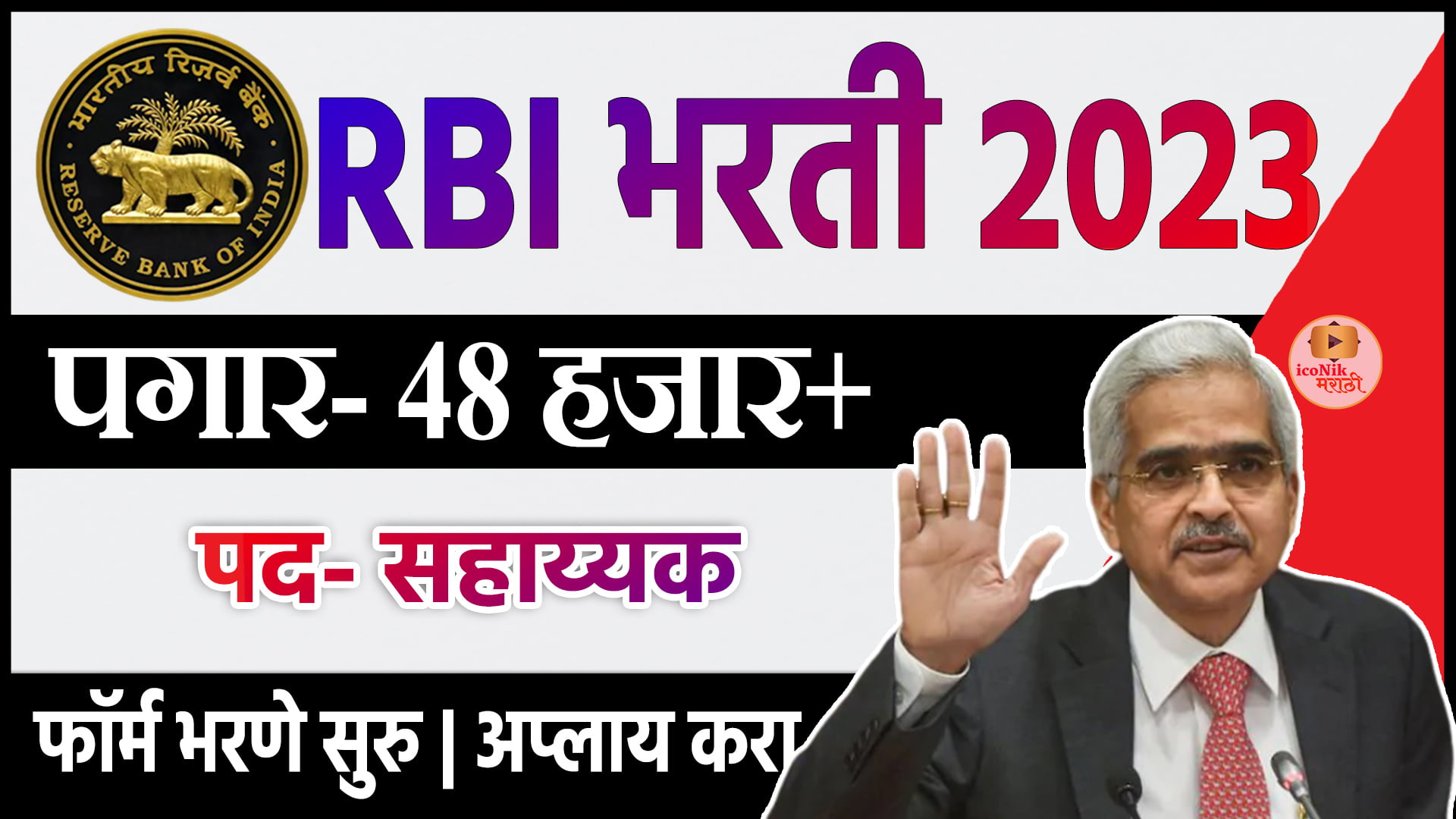 RBI ASSISTANT 2023 NOTIFICATION IN Marathi