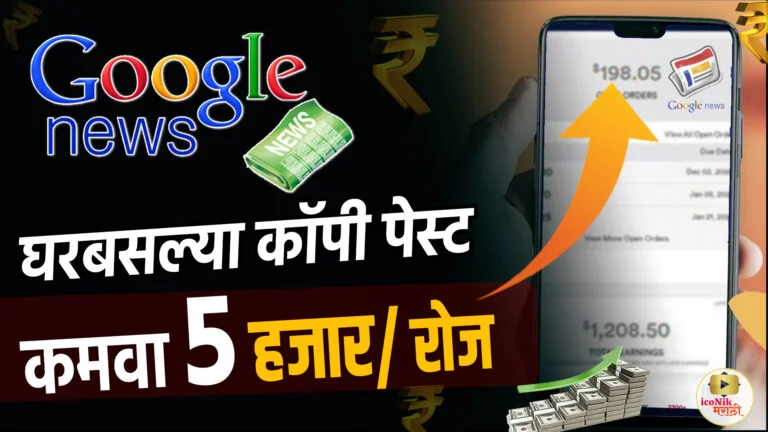 earn money from home with google news