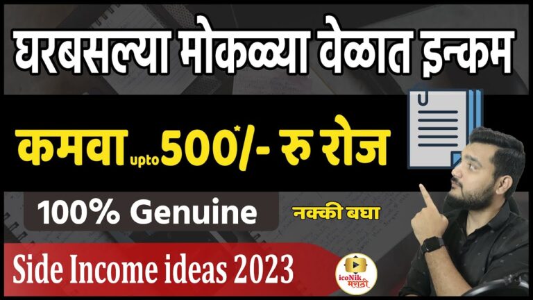 Side Income ideas in Marathi 2023-income ideas in Marathi-sell nots