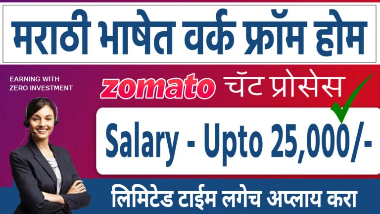 Work From Home 2023 in Marathi Language