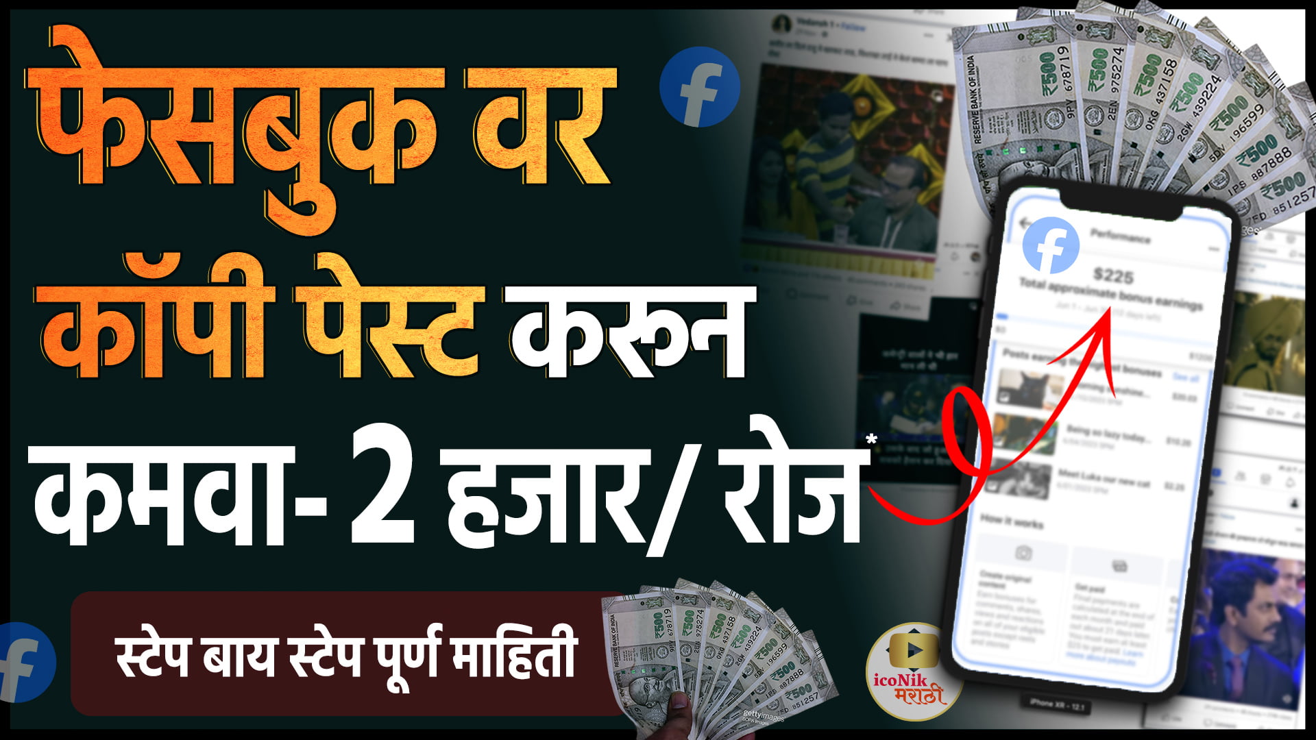 Facebook Monetization-Make Money Online Marathi