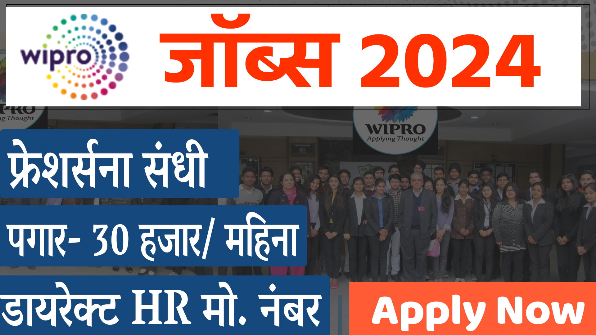 फ्रेशर्सना संधी🎯Wipro vacancy 2024 Work From Office Wipro