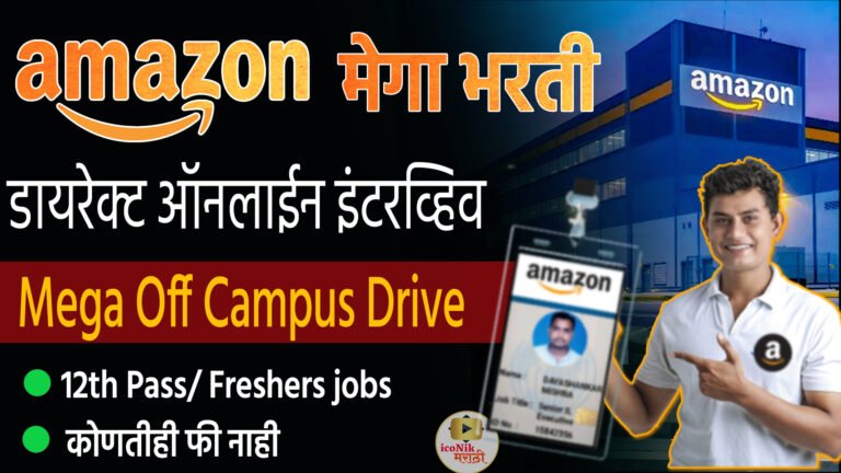 amazon Mega Off Campus Drive । Amazon jobs in Pune