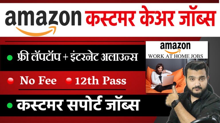 Amazon Work From Home 2024। Jobs Marathi