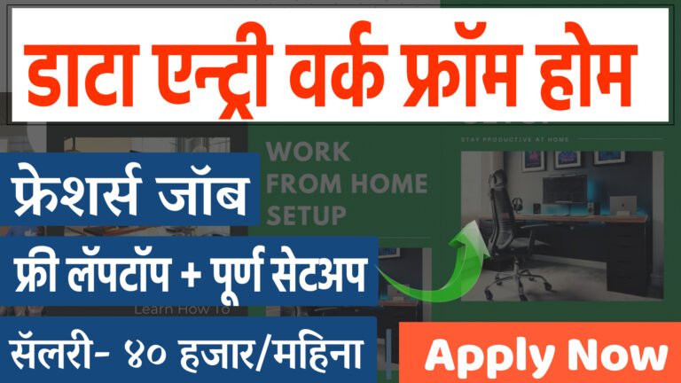 Data Entry work from home in marathi