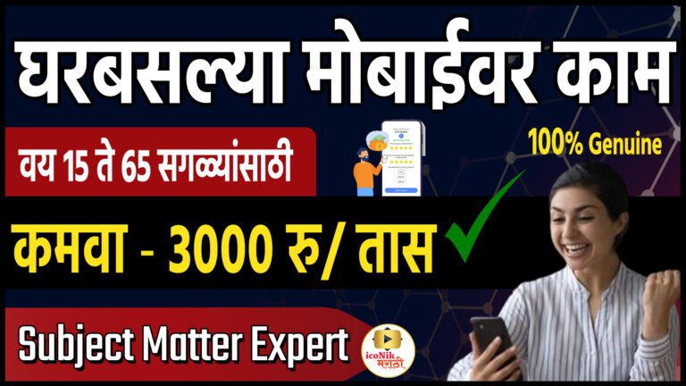 online jobs at home । Marathi language Work From Home