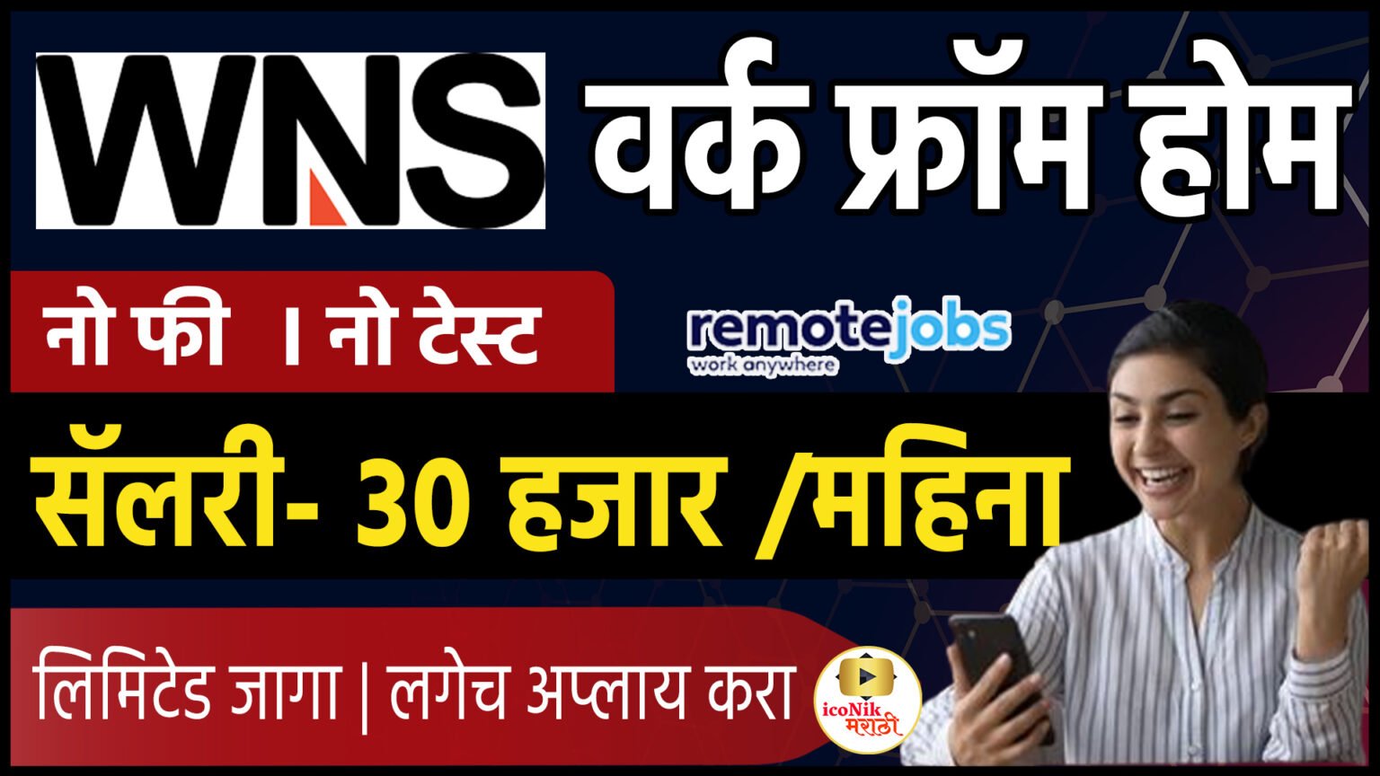 WNS वर्क फ्रॉम होम🎯सॅलरी 30 हजार /महिना Work From Home Jobs 2024