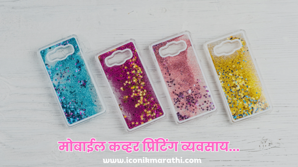 Mobile cover printing business 
