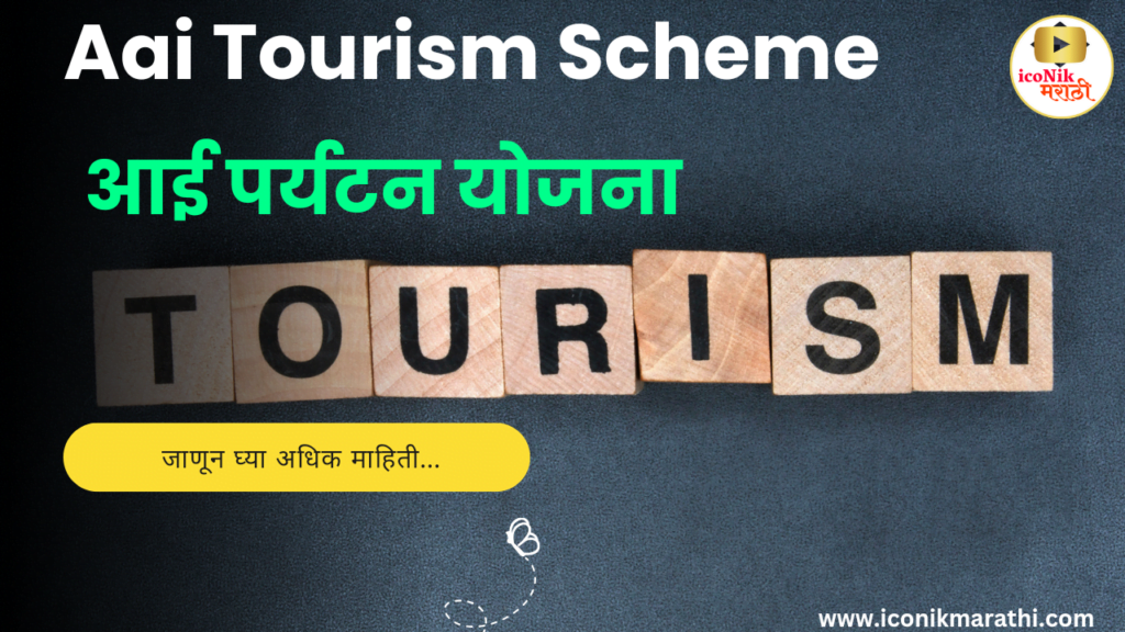 Aai Tourism Scheme 