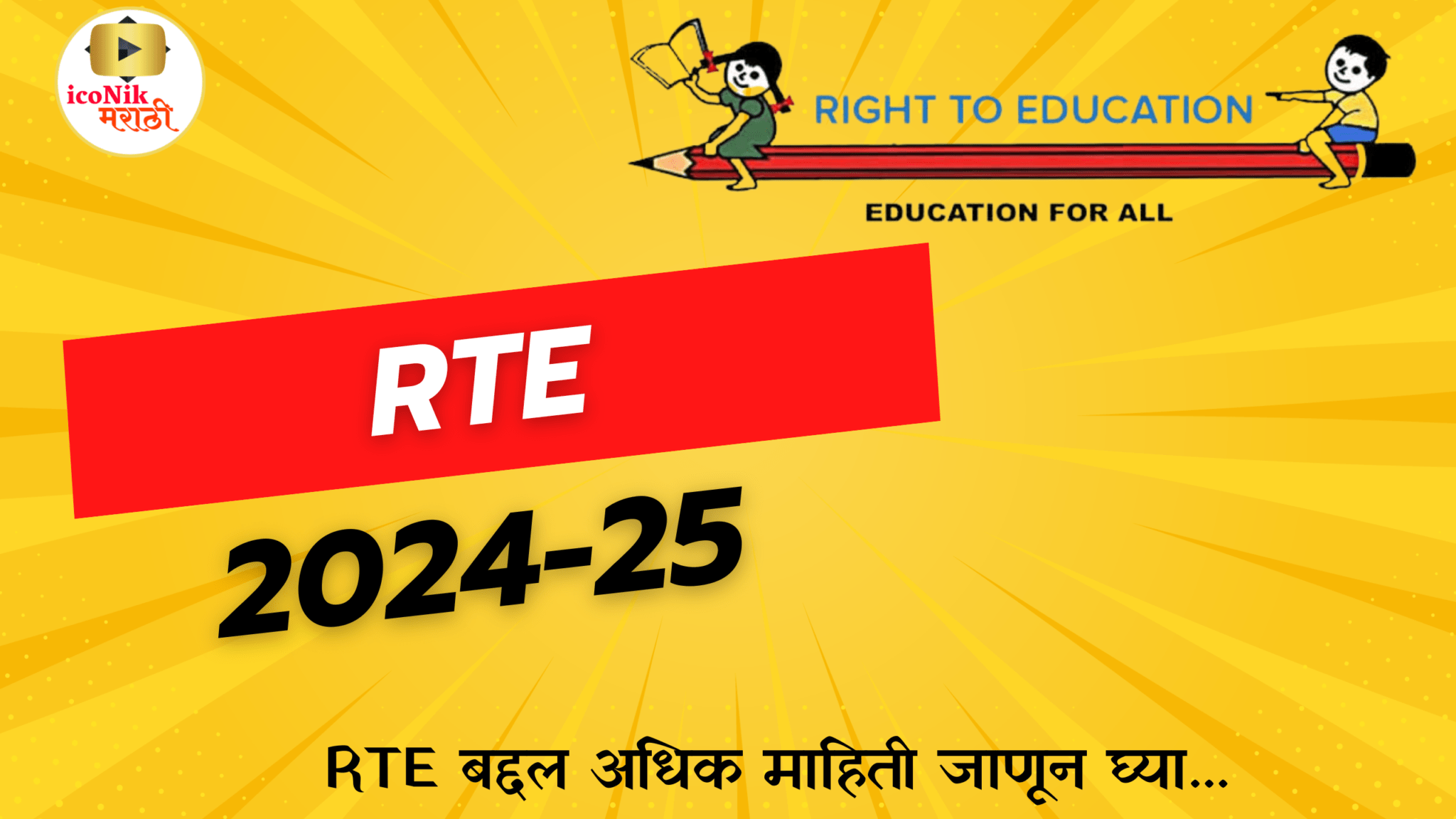 RTE Admission Process 202425 Maharashtra RTE 20242025 आर टी ई