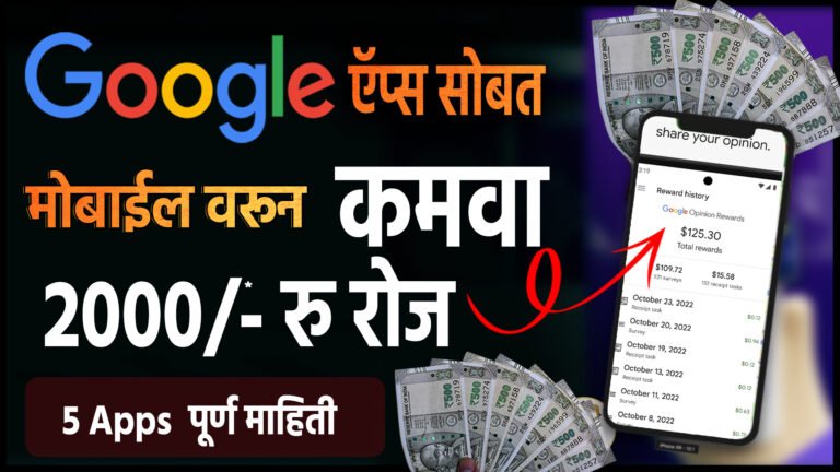 Make Money Online Marathi with google