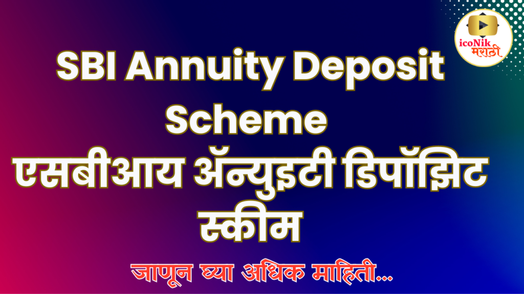 SBI Annuity Deposit Scheme