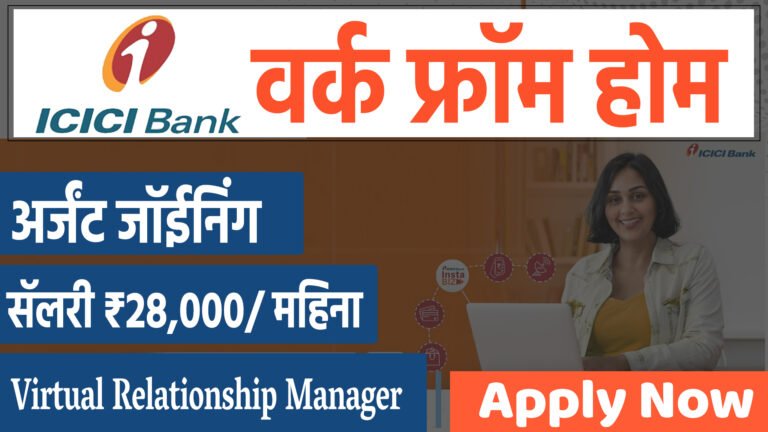 icici bank work from home-Online Marathi jobs from home | wfh jobs