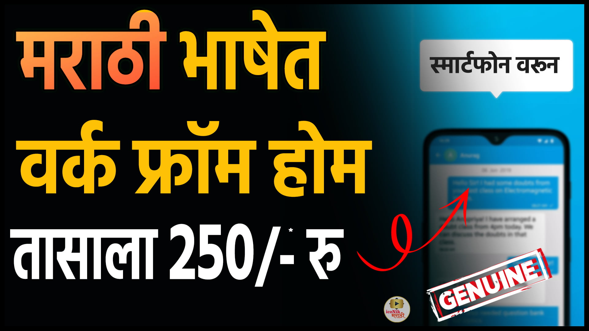 Marathi work from home jobs 2024 | Job Vacancy 2024